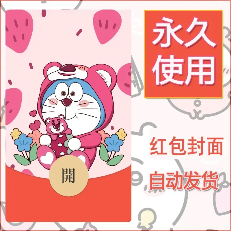 新款永久微信红包封面哆啦A梦机器猫壁纸diy素材82 - 会优科技优惠价¥0.42