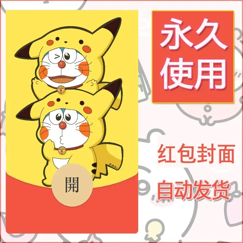 新款永久微信红包封面哆啦A梦机器猫壁纸diy素材75 - 会优科技优惠价¥0.42