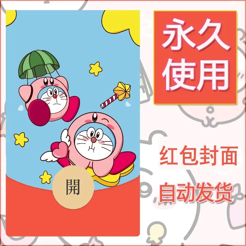 新款永久微信红包封面哆啦A梦机器猫壁纸diy素材81 - 会优科技优惠价¥0.42