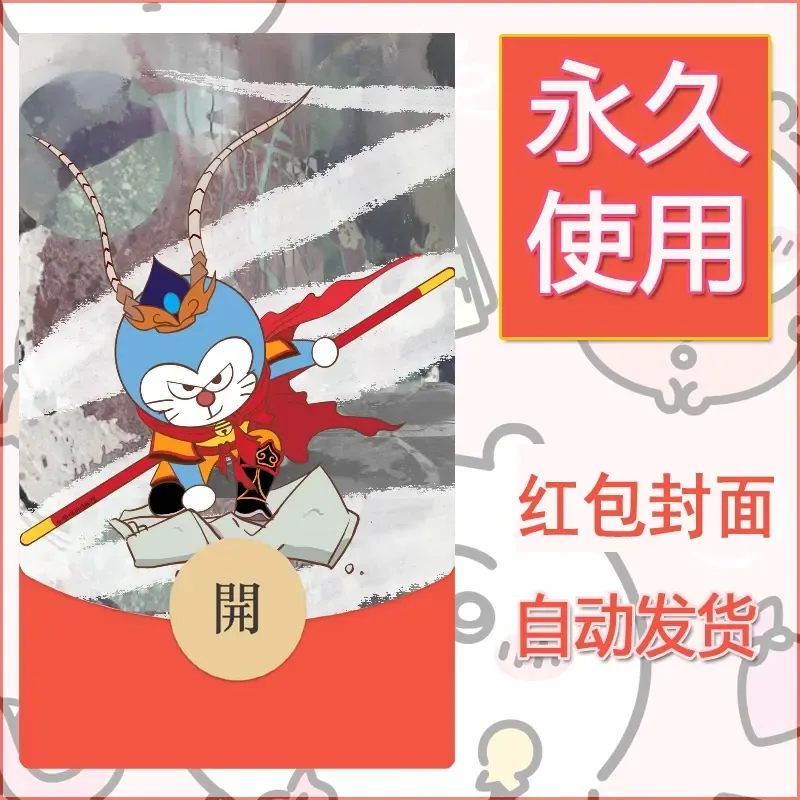 新款永久微信红包封面哆啦A梦机器猫壁纸diy素材77 - 会优科技优惠价¥0.42
