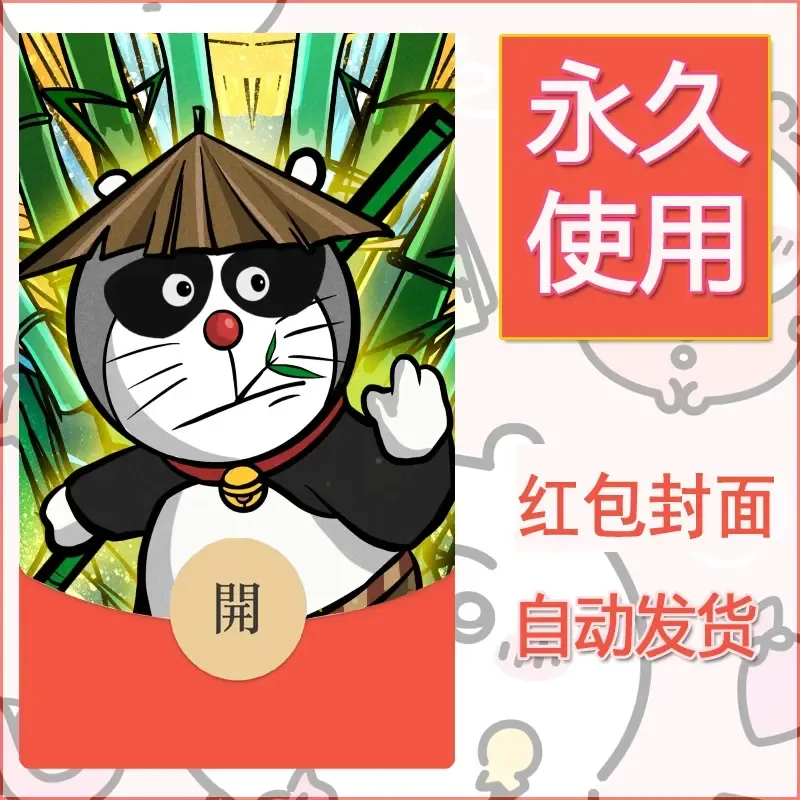 新款永久微信红包封面哆啦A梦机器猫壁纸diy素材83 - 会优科技优惠价¥0.42