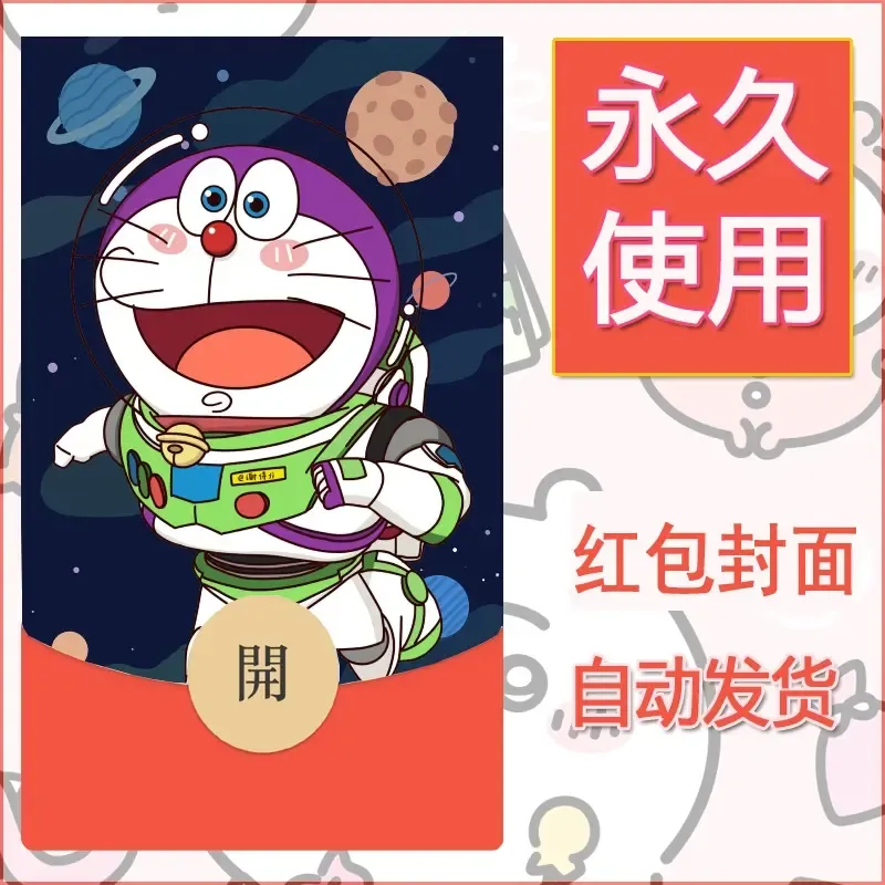 新款永久微信红包封面哆啦A梦机器猫壁纸diy素材80 - ¥0.42