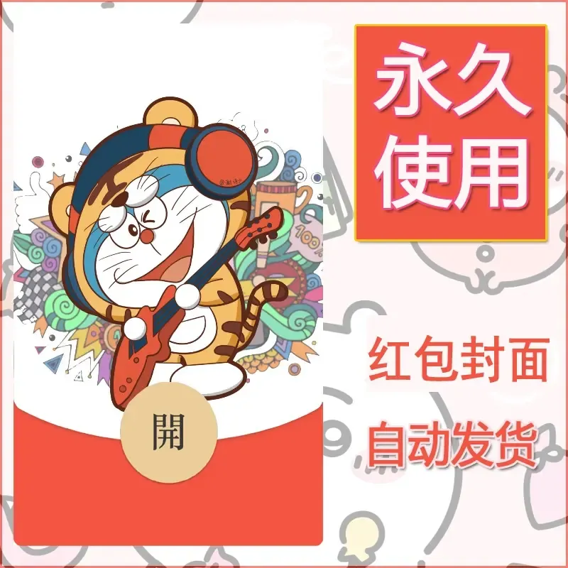 新款永久微信红包封面哆啦A梦机器猫壁纸diy素材84 - 会优科技优惠价¥0.42