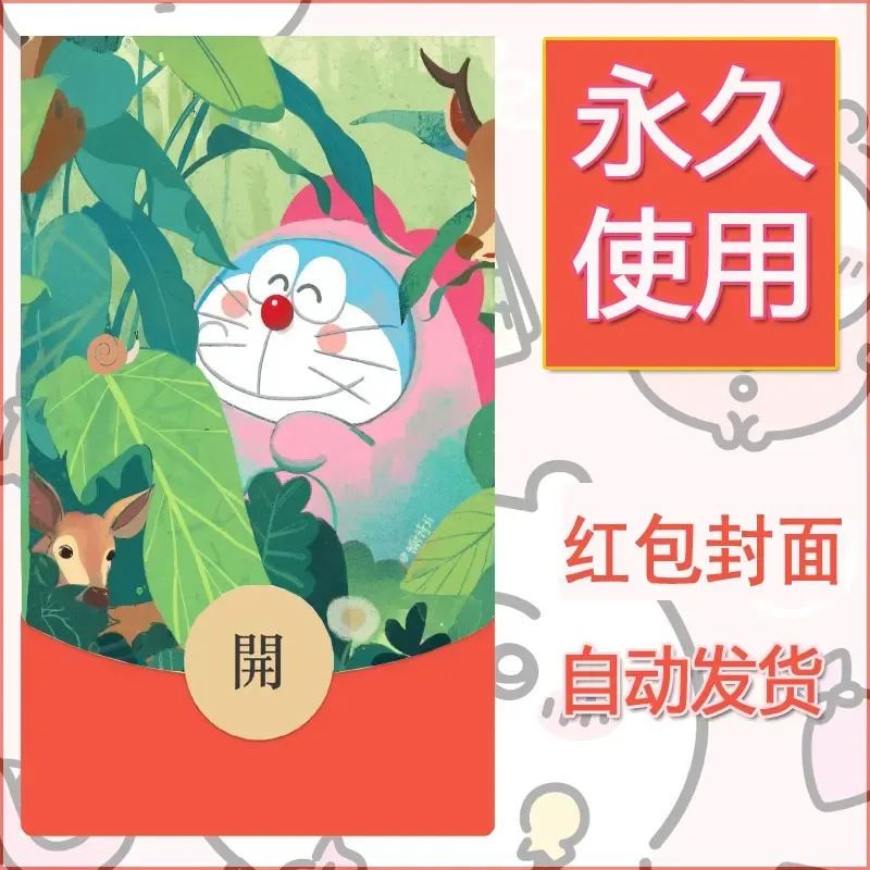 新款永久微信红包封面哆啦A梦机器猫壁纸diy素材86 - 会优科技优惠价¥0.42