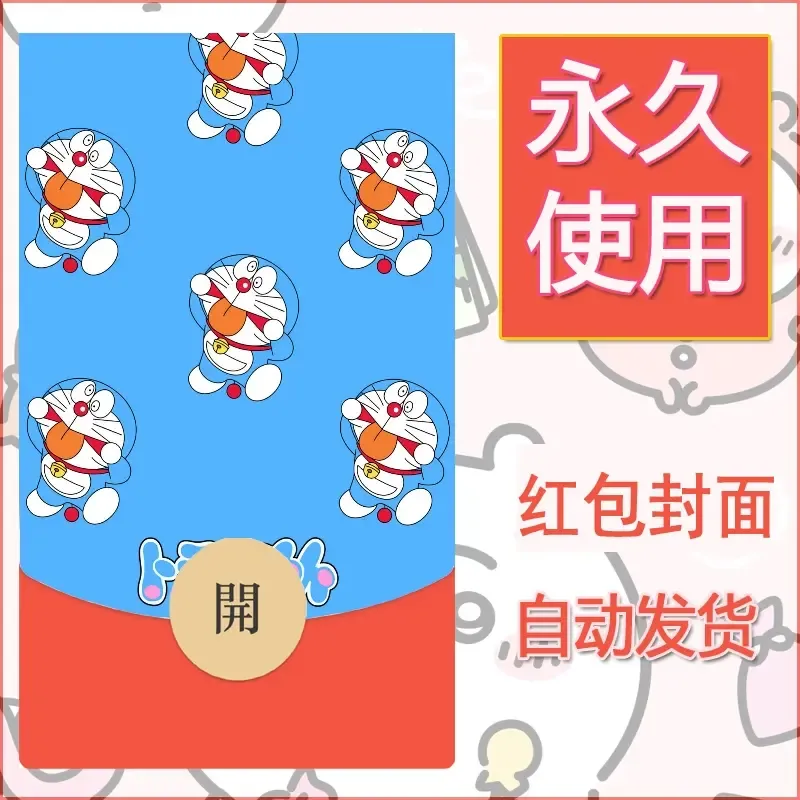新款永久微信红包封面哆啦A梦机器猫壁纸diy素材90 - 会优科技优惠价¥0.42