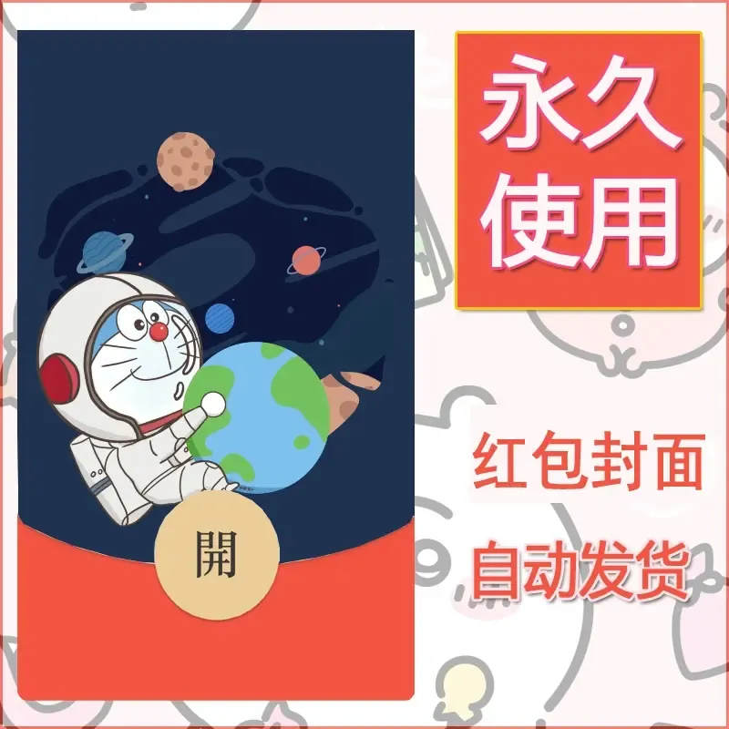新款永久微信红包封面哆啦A梦机器猫壁纸diy素材88 - 会优科技优惠价¥0.42