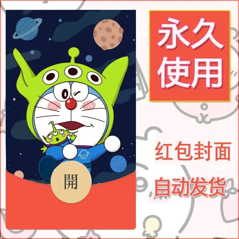 新款永久微信红包封面哆啦A梦机器猫壁纸diy素材89 - 会优科技优惠价¥0.42