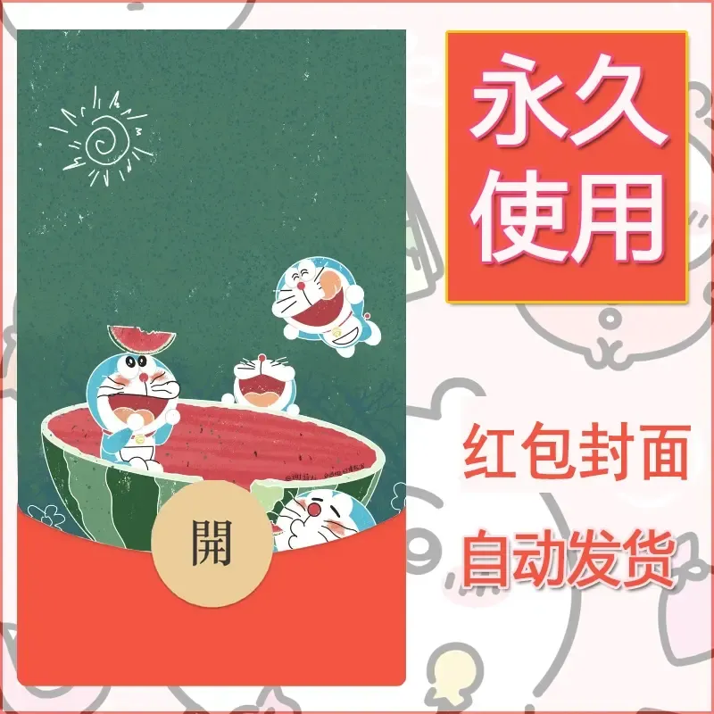 新款永久微信红包封面哆啦A梦机器猫壁纸diy素材87 - 会优科技优惠价¥0.42