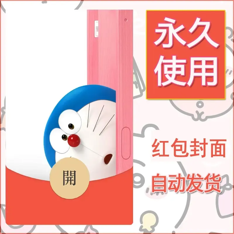 新款永久微信红包封面哆啦A梦机器猫壁纸diy素材101 - 会优科技优惠价¥0.42