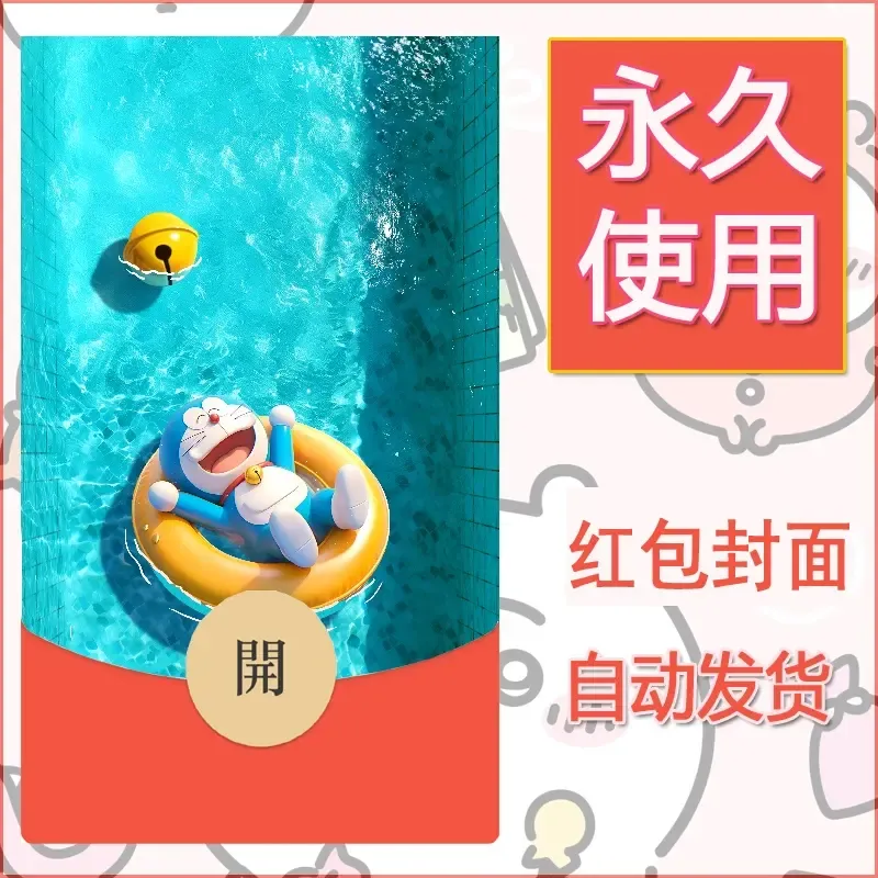 新款永久微信红包封面哆啦A梦机器猫壁纸diy素材109 - 会优科技优惠价¥0.42