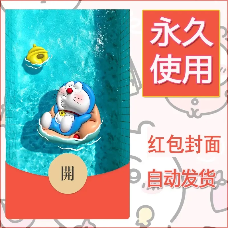 新款永久微信红包封面哆啦A梦机器猫壁纸diy素材108 - 会优科技优惠价¥0.42