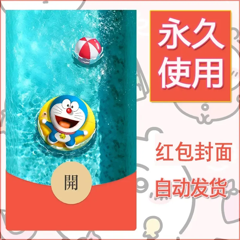 新款永久微信红包封面哆啦A梦机器猫壁纸diy素材107 - 会优科技优惠价¥0.42