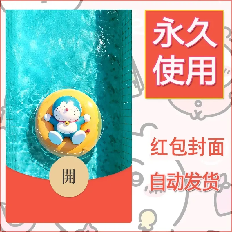 新款永久微信红包封面哆啦A梦机器猫壁纸diy素材110 - 会优科技优惠价¥0.42
