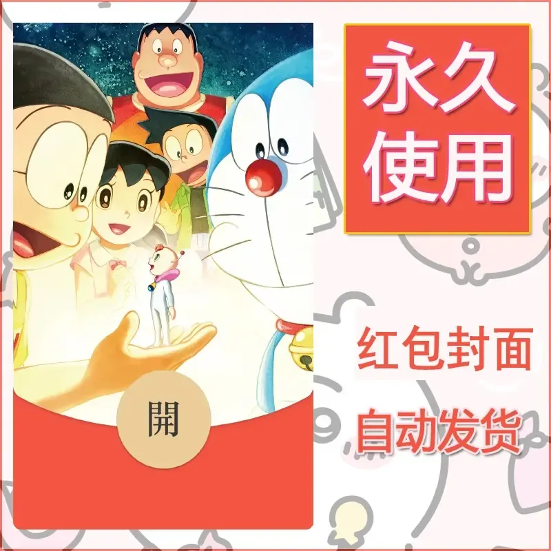 新款永久微信红包封面哆啦A梦机器猫壁纸diy素材113