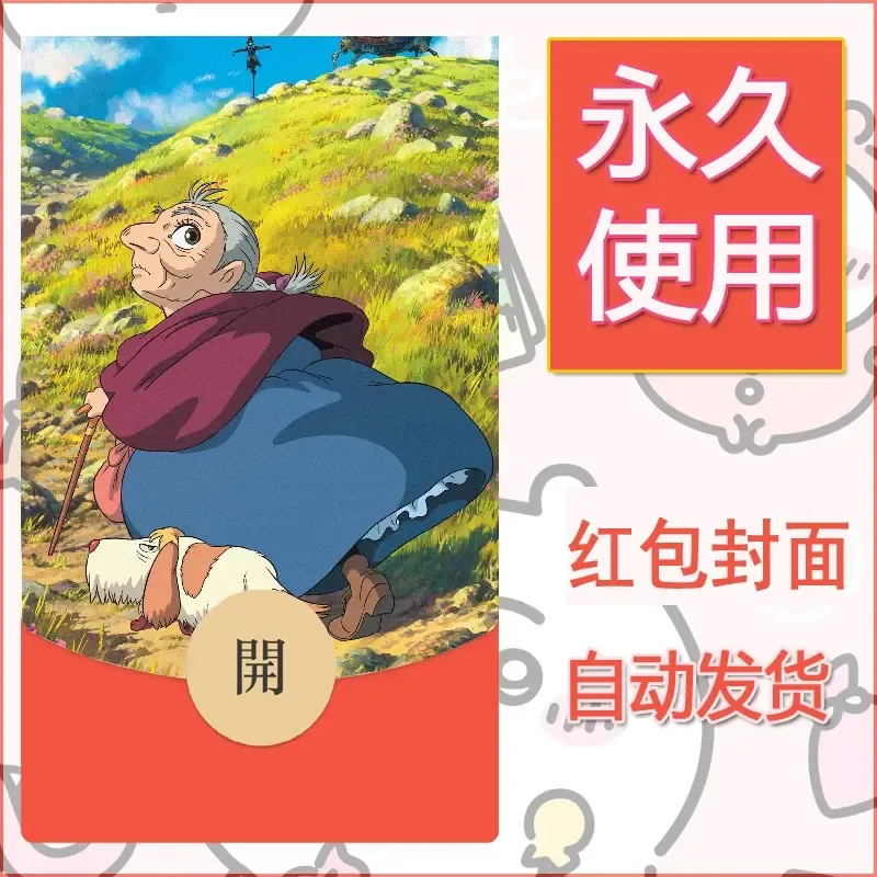 新款永久微信红包封面宫崎骏系diy素材45 - 会优科技优惠价¥0.42