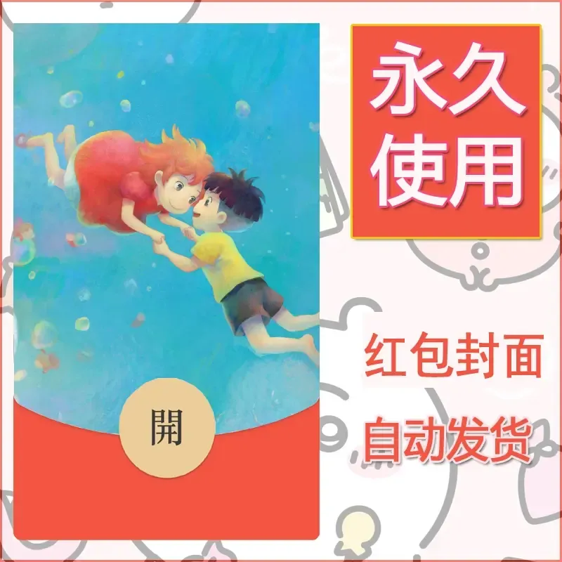 新款永久微信红包封面宫崎骏系diy素材62 - 会优科技优惠价¥0.42