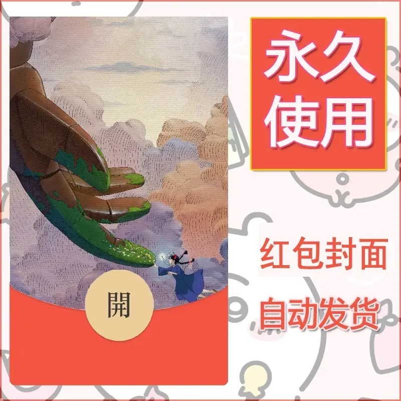 新款永久微信红包封面宫崎骏系diy素材35 - 会优科技优惠价¥0.42