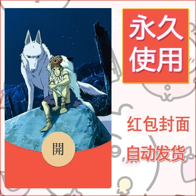 新款永久微信红包封面宫崎骏系diy素材31 - 会优科技优惠价¥0.42
