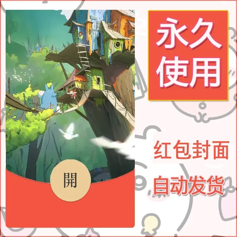 新款永久微信红包封面宫崎骏系diy素材23 - 会优科技优惠价¥0.42