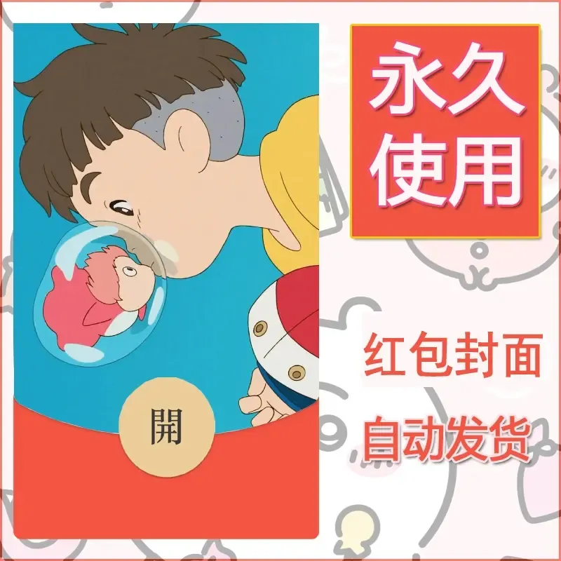 新款永久微信红包封面宫崎骏系diy素材20 - 会优科技优惠价¥0.42