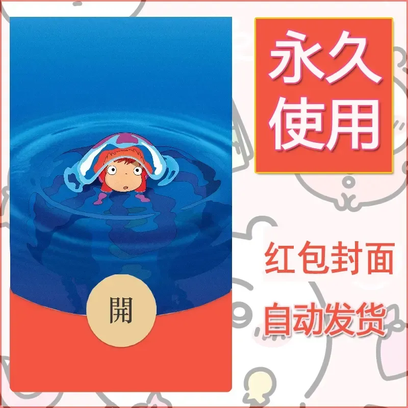 新款永久微信红包封面宫崎骏系diy素材21 - 会优科技优惠价¥0.42