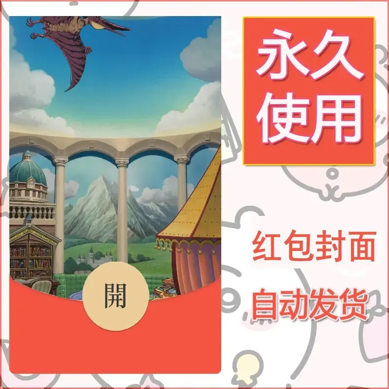 新款永久微信红包封面宫崎骏系diy素材11 - ¥0.42