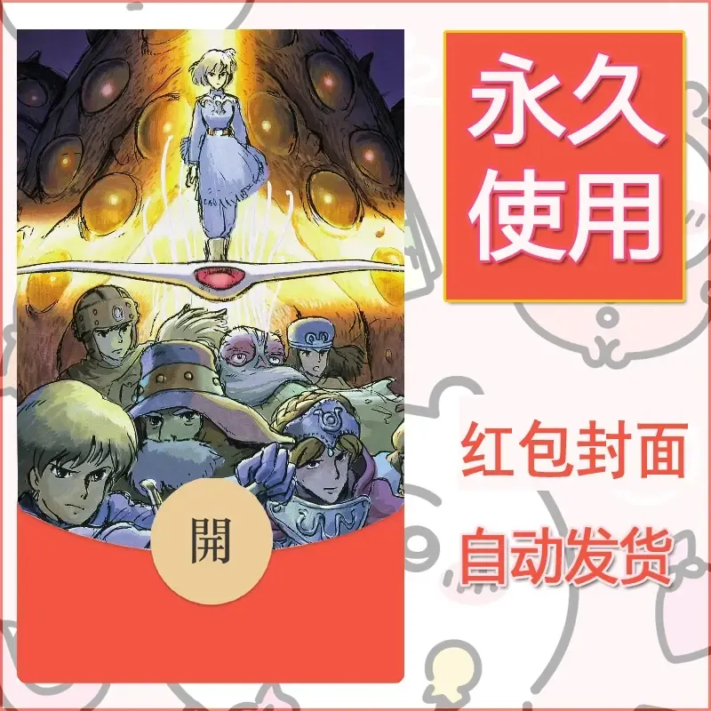新款永久微信红包封面宫崎骏系diy素材14 - 会优科技优惠价¥0.42