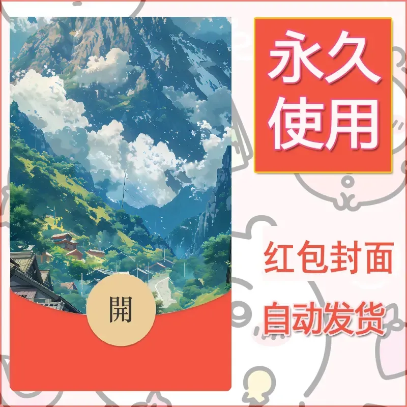 新款永久微信红包封面宫崎骏系diy素材1 - 会优科技优惠价¥0.42