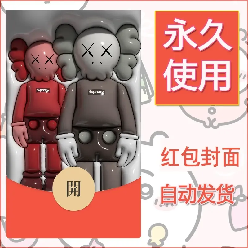 新款永久微信红包封面布朗熊暴力熊diy素材12