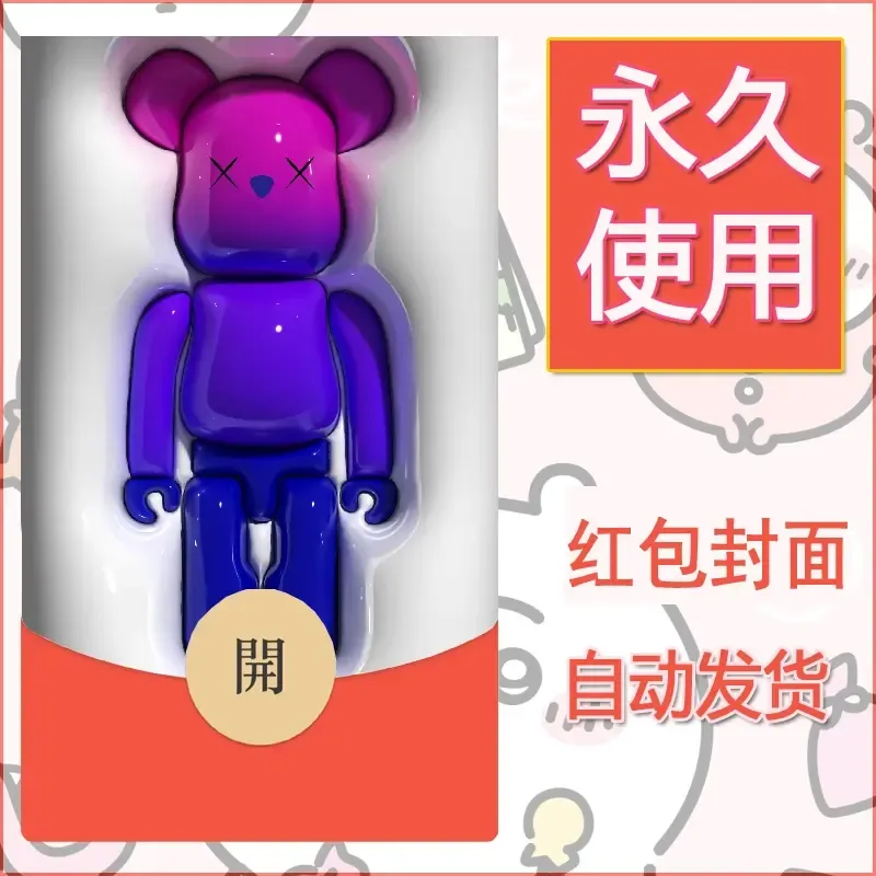 新款永久微信红包封面布朗熊暴力熊diy素材14