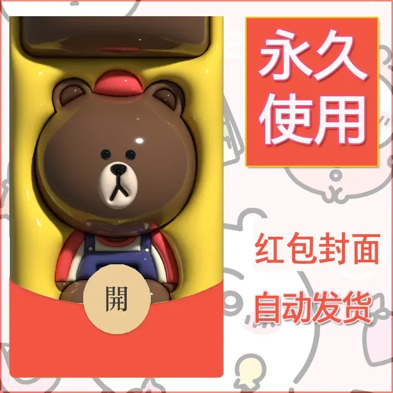 新款永久微信红包封面布朗熊暴力熊diy素材9 - 会优科技优惠价¥0.42