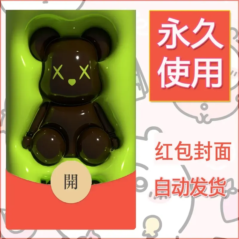 新款永久微信红包封面布朗熊暴力熊diy素材19 - 会优科技优惠价¥0.42