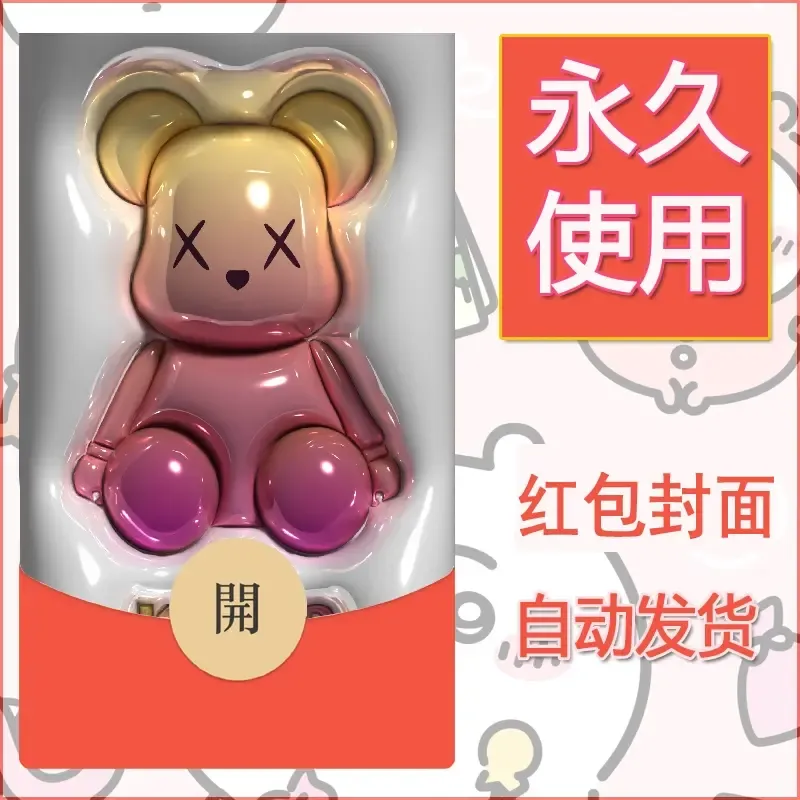 新款永久微信红包封面布朗熊暴力熊diy素材24 - 会优科技优惠价¥0.42