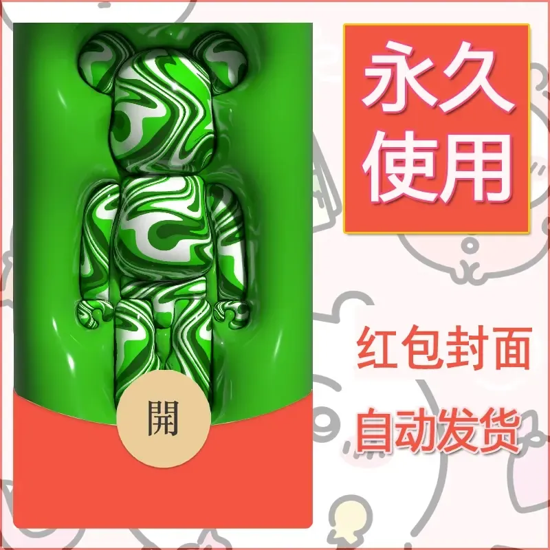 新款永久微信红包封面布朗熊暴力熊diy素材25 - 会优科技优惠价¥0.42