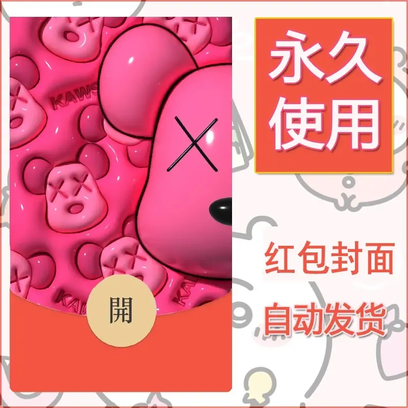 新款永久微信红包封面布朗熊暴力熊diy素材31 - 会优科技优惠价¥0.42