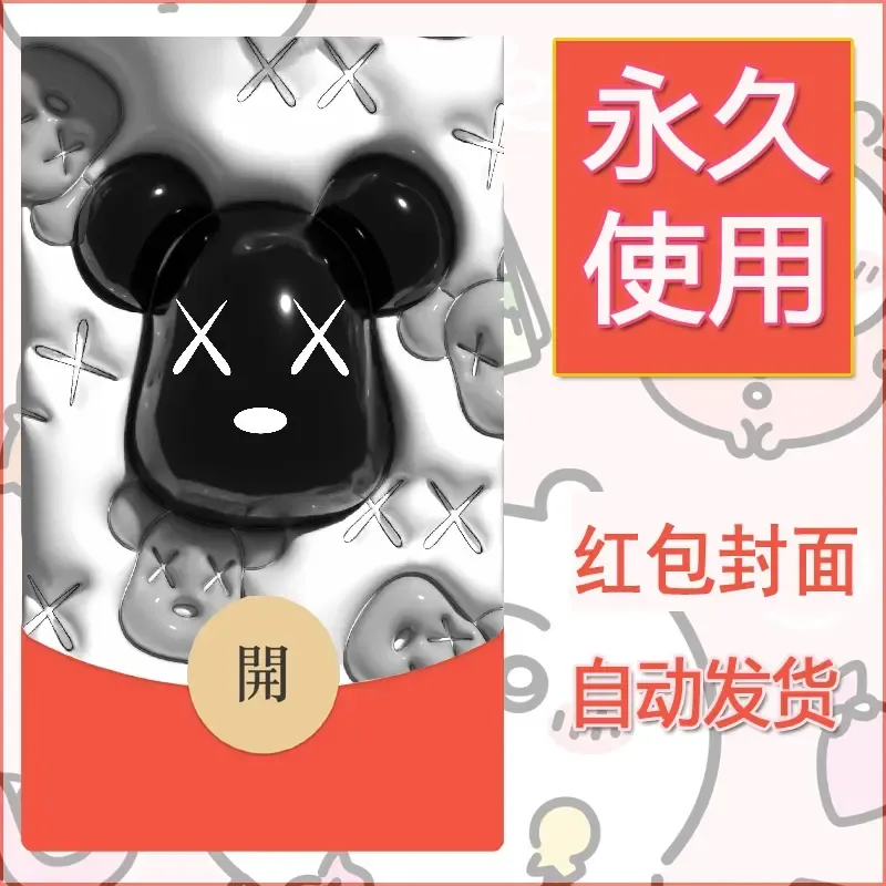 新款永久微信红包封面布朗熊暴力熊diy素材30 - 会优科技优惠价¥0.42
