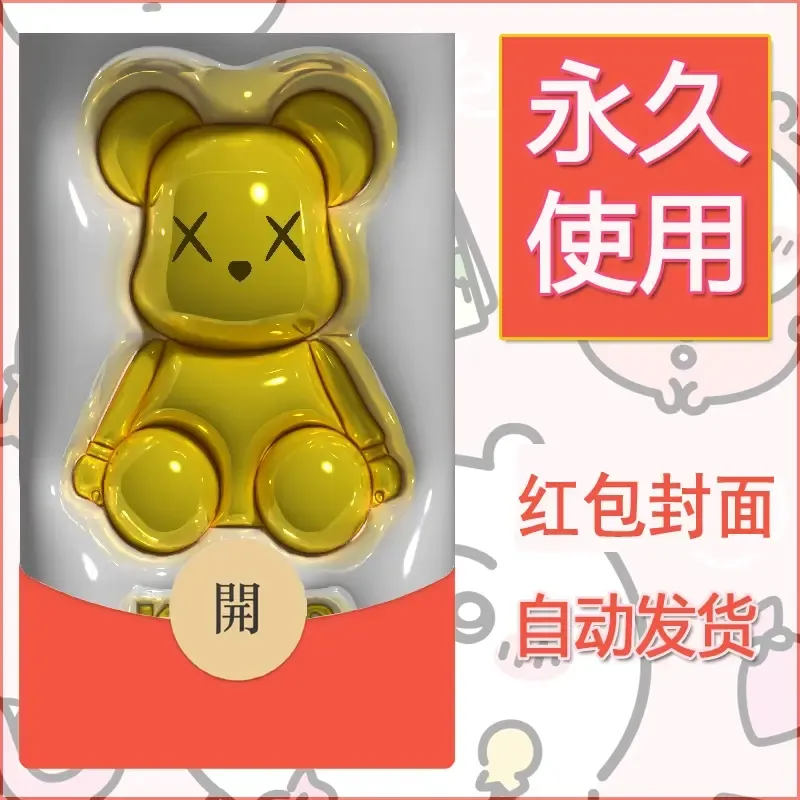 新款永久微信红包封面布朗熊暴力熊diy素材26 - 会优科技优惠价¥0.42