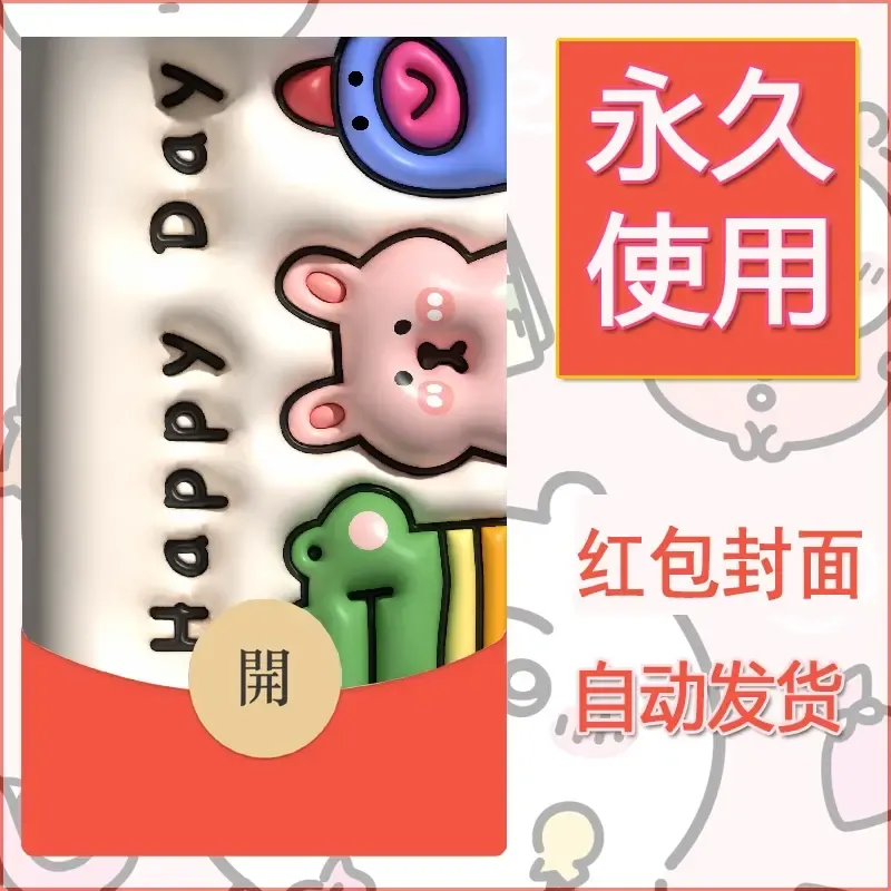 新款永久微信红包封面布朗熊暴力熊diy素材32 - 会优科技优惠价¥0.42