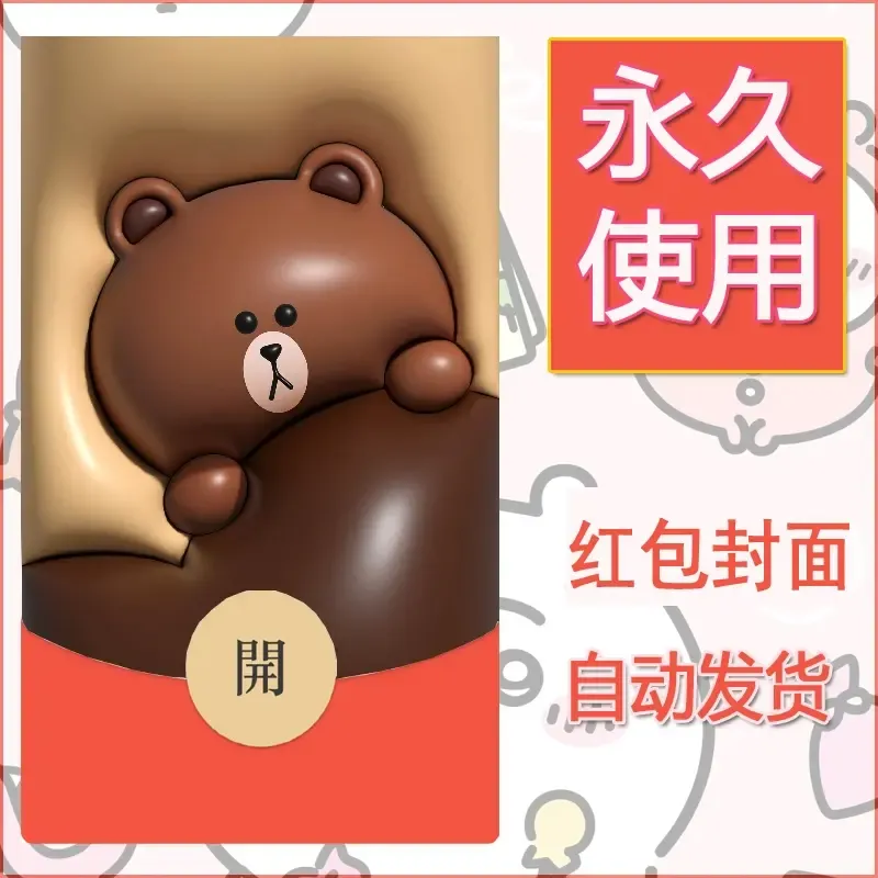 新款永久微信红包封面布朗熊暴力熊diy素材35 - 会优科技优惠价¥0.42