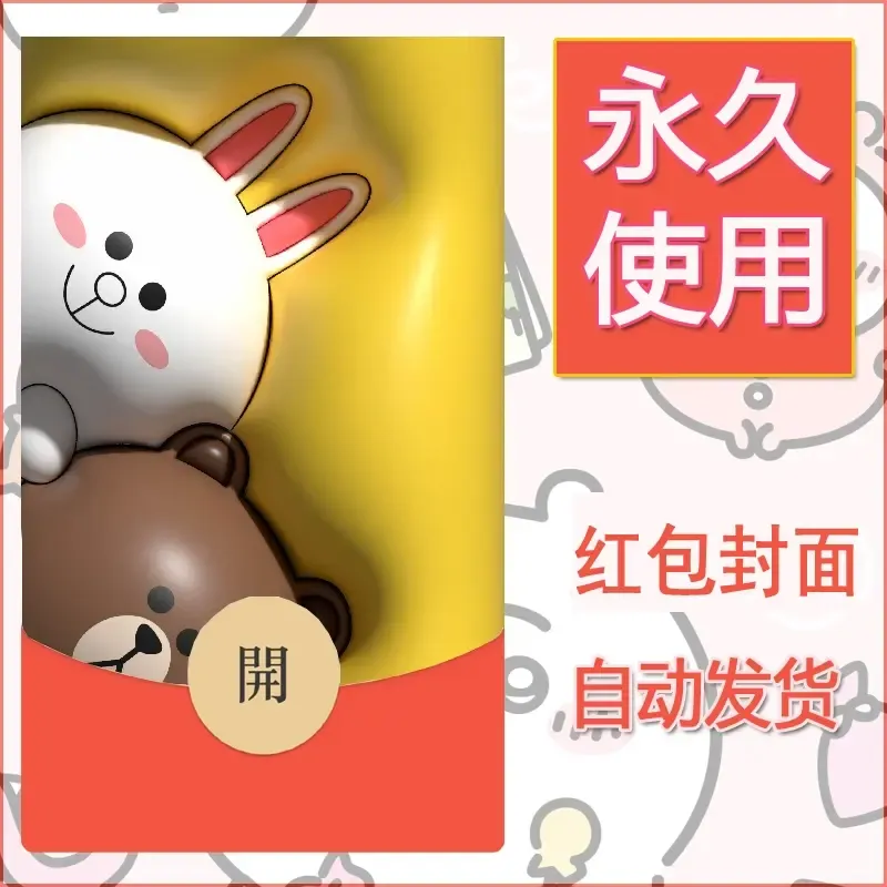 新款永久微信红包封面布朗熊暴力熊diy素材4 - ¥0.42