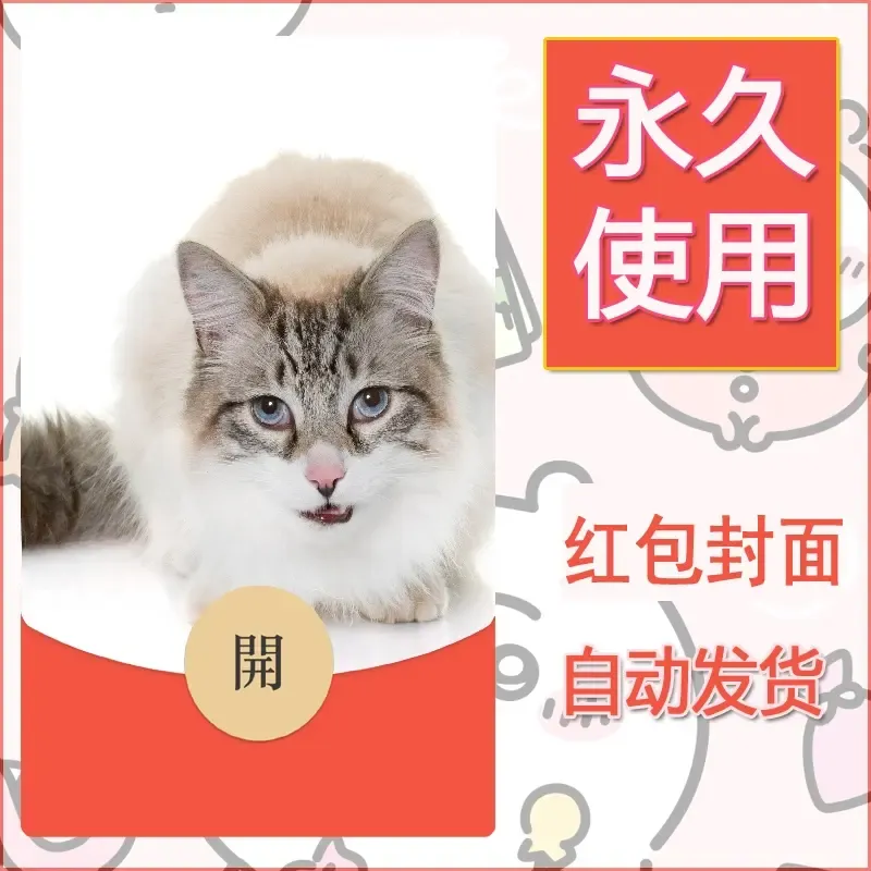 新款永久微信红包封面宠物系列diy素材1