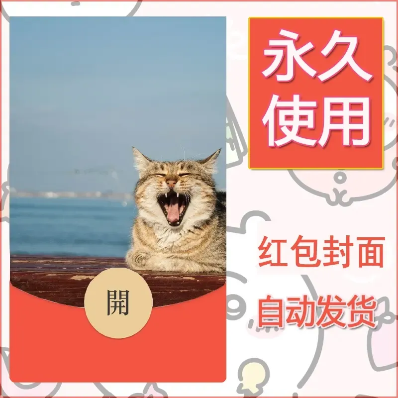 新款永久微信红包封面宠物系列diy素材9 - 会优科技优惠价¥0.42