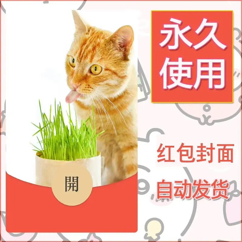 新款永久微信红包封面宠物系列diy素材15 - 会优科技优惠价¥0.42