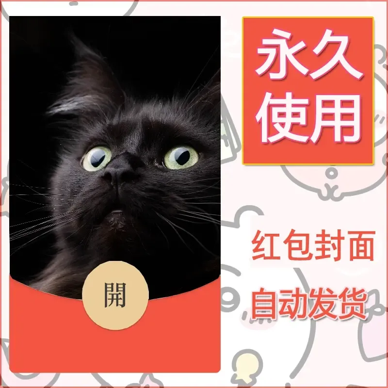 新款永久微信红包封面宠物系列diy素材32
