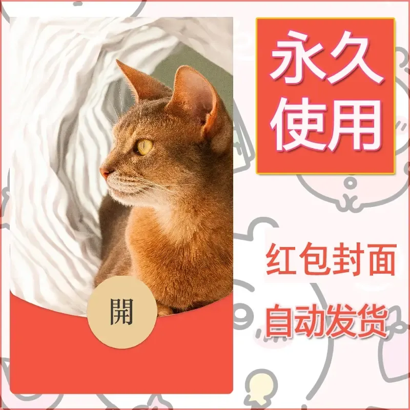 新款永久微信红包封面宠物系列diy素材27 - ¥0.42