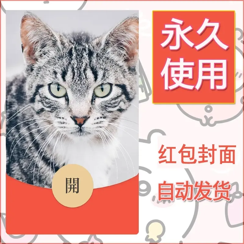新款永久微信红包封面宠物系列diy素材29 - 会优科技优惠价¥0.42