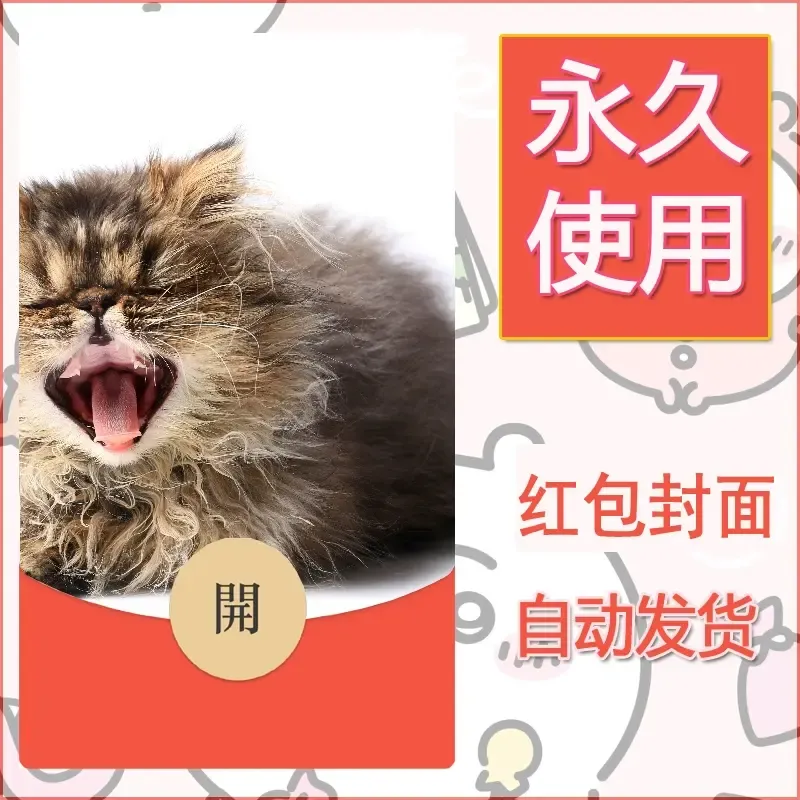 新款永久微信红包封面宠物系列diy素材36