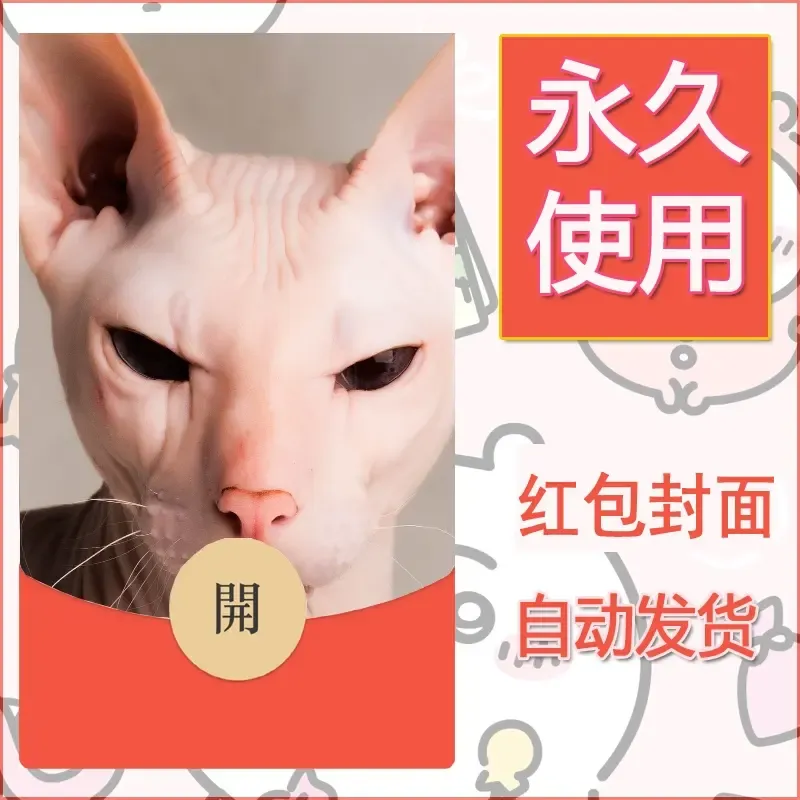 新款永久微信红包封面宠物系列diy素材45 - 会优科技优惠价¥0.42