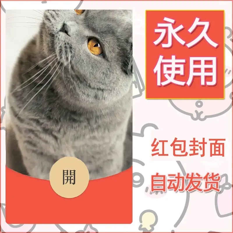 新款永久微信红包封面宠物系列diy素材49 - 会优科技优惠价¥0.42