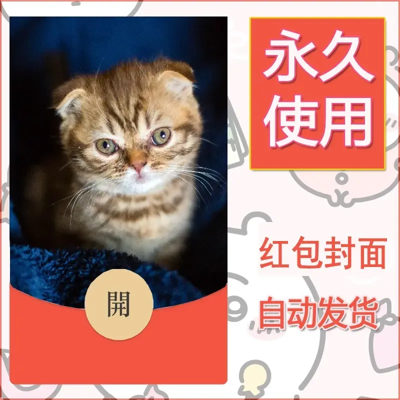 新款永久微信红包封面宠物系列diy素材50 - 会优科技优惠价¥0.42